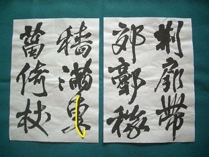 李橋詩 臨書|王鐸「李頎詩」～その1～